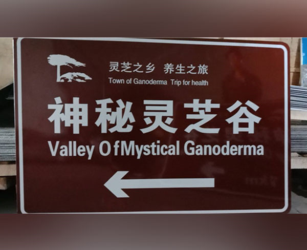 旅游標(biāo)志牌