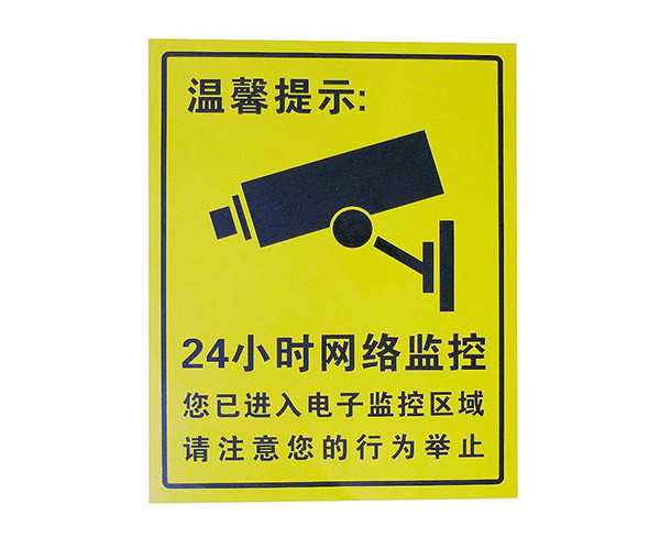 監(jiān)控指示牌