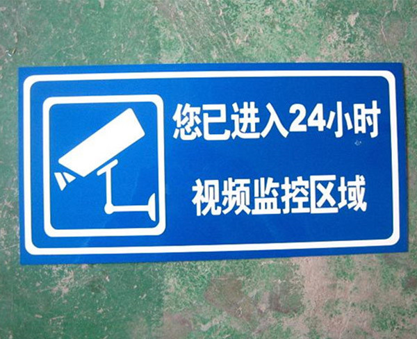 監(jiān)控指示牌