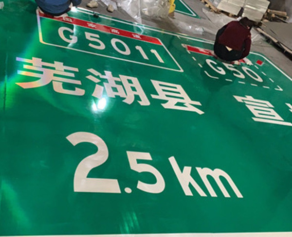 高速指示標牌