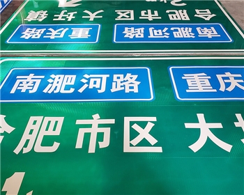 高速指示標牌
