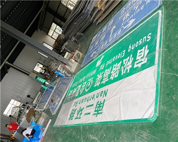高速指示標牌
