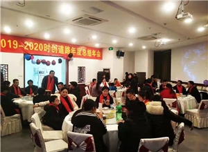 公司年會